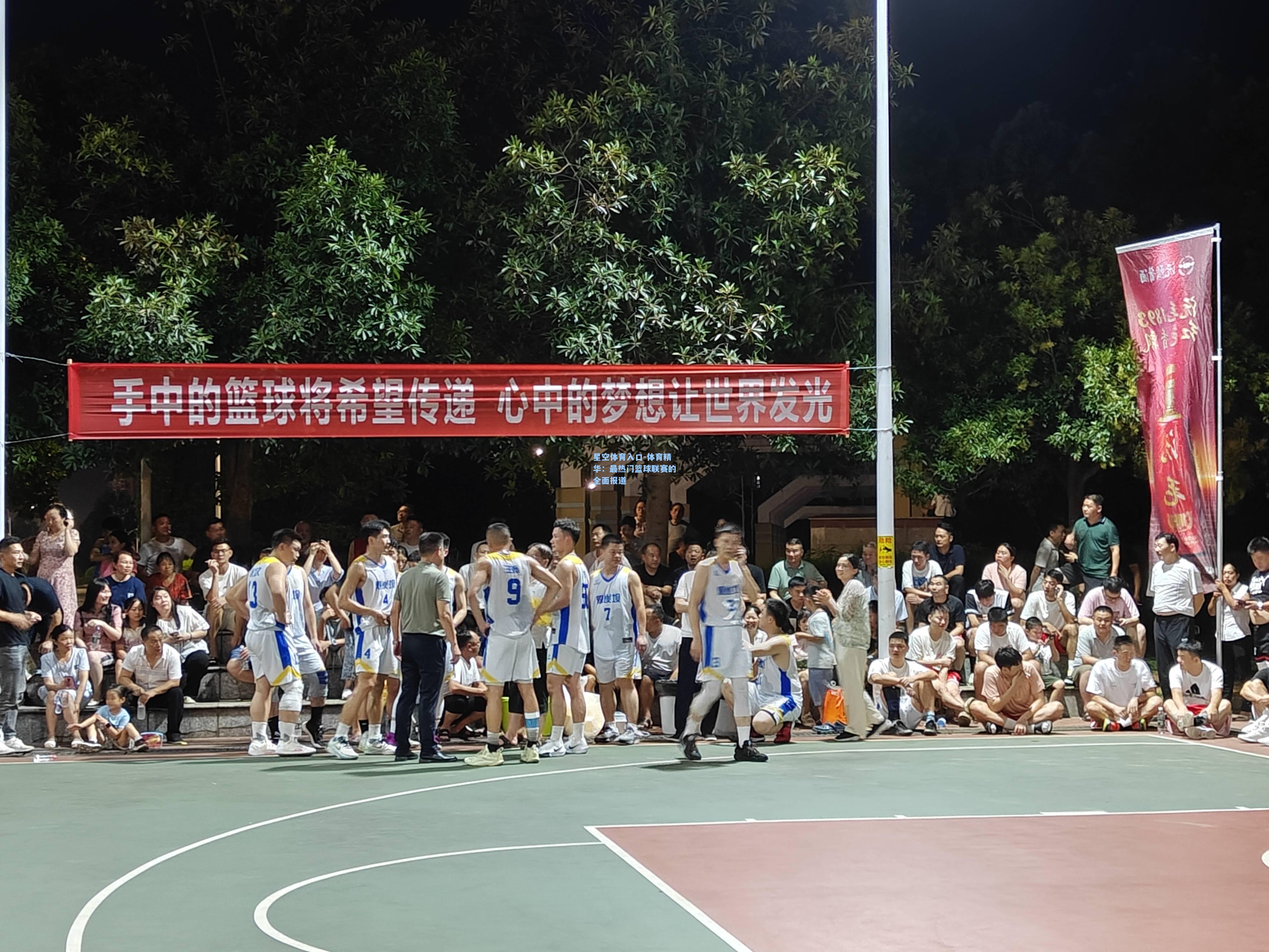 体育精华：最热门篮球联赛的全面报道